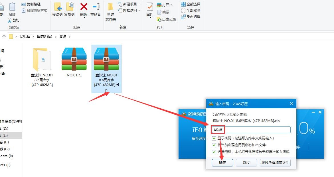 解压教程-第6张图片