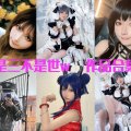 独特风格的吊带装cosplay大赏！欣赏是三不是世w的别样之美-第3张图片