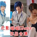 无影喵喵Ghost甘雨OLcos图-第4张图片